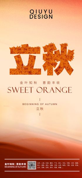 立秋节气移动端海报