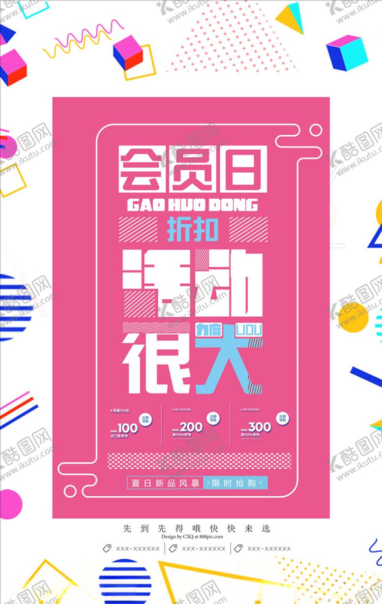 编号：46164906170420142701【酷图网】源文件下载-创意海报