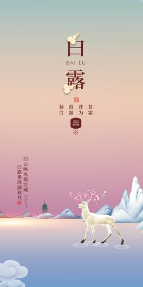 白露节气霜降展架寒