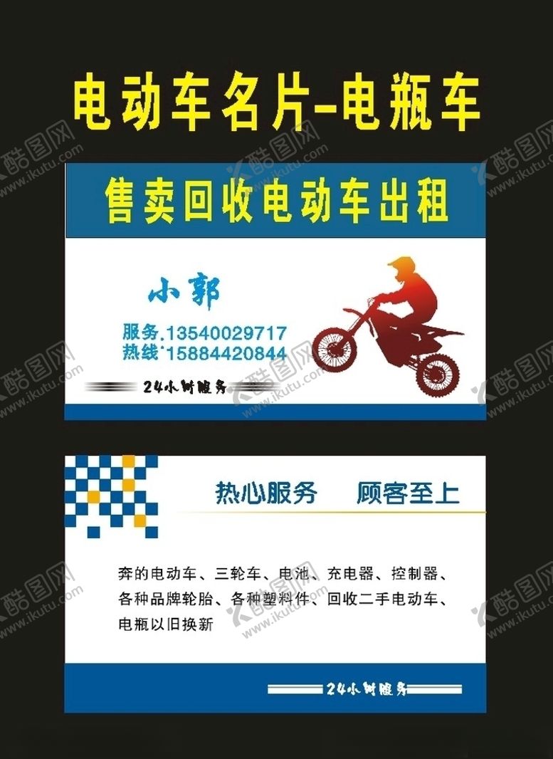 编号：33463210111553293499【酷图网】源文件下载-原创02电动车电瓶车