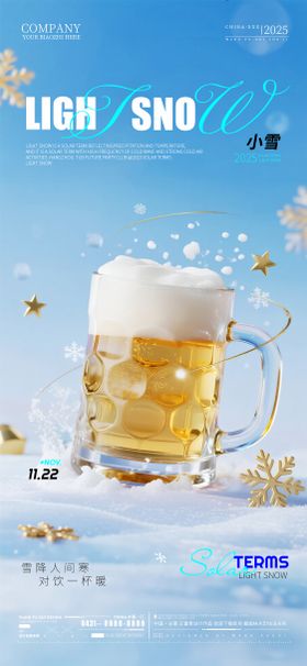 酒吧KTV小雪节气