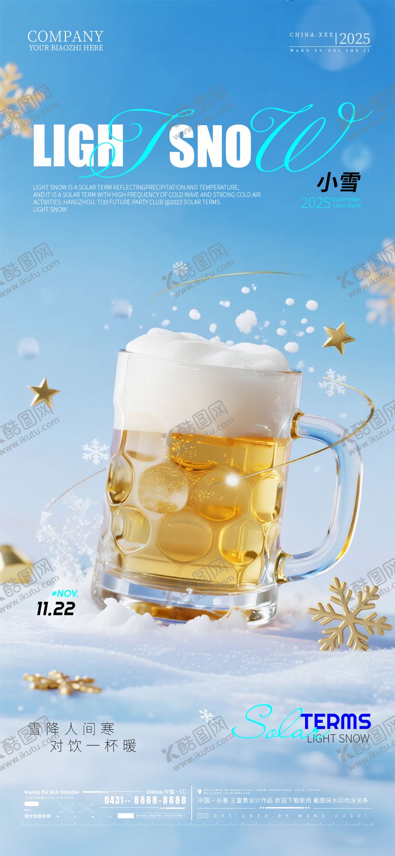 编号：49604211180201426575【酷图网】源文件下载-酒吧夜店ktv小雪节气海报