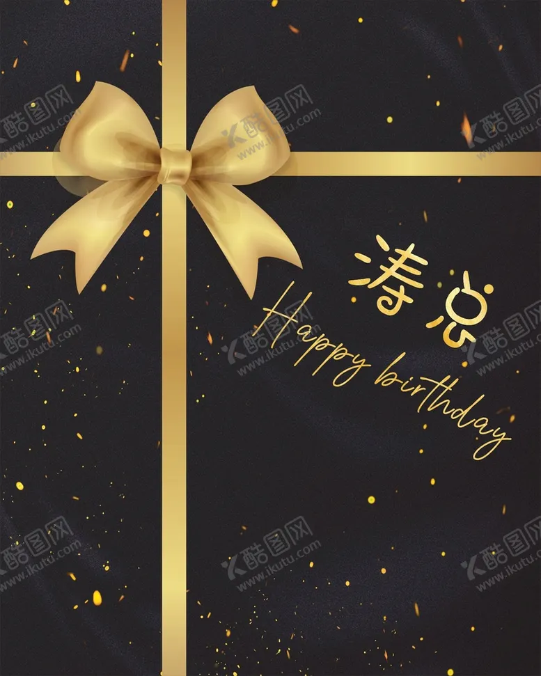 编号：75403909171732201739【酷图网】源文件下载-礼盒生日背景