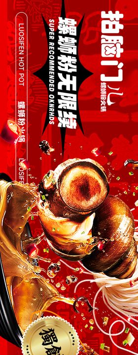 螺蛳粉火锅五连图轮播banner