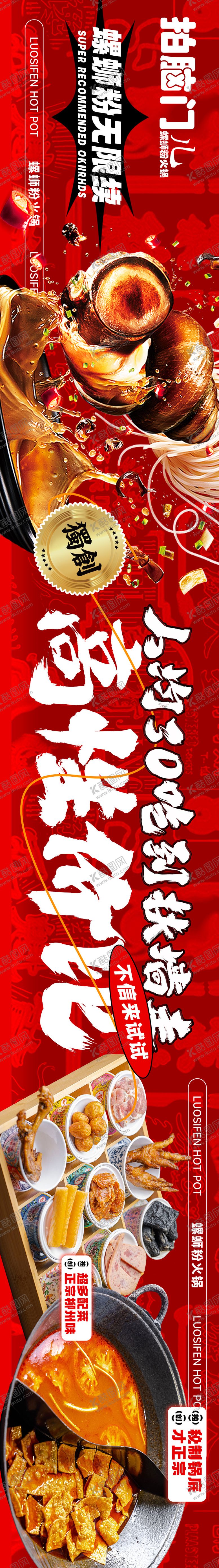 编号：33304804291723267193【酷图网】源文件下载-螺蛳粉火锅五连图轮播banner