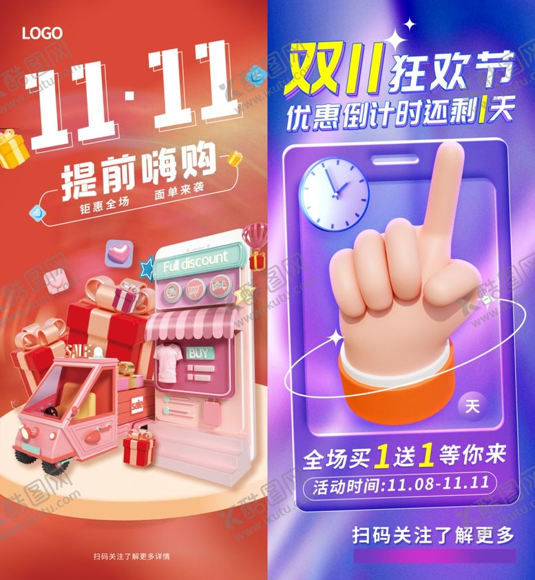 编号：95408211021230267980【酷图网】源文件下载-双十一大促海报