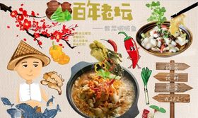 酸菜啵啵鱼背景墙PSD模板