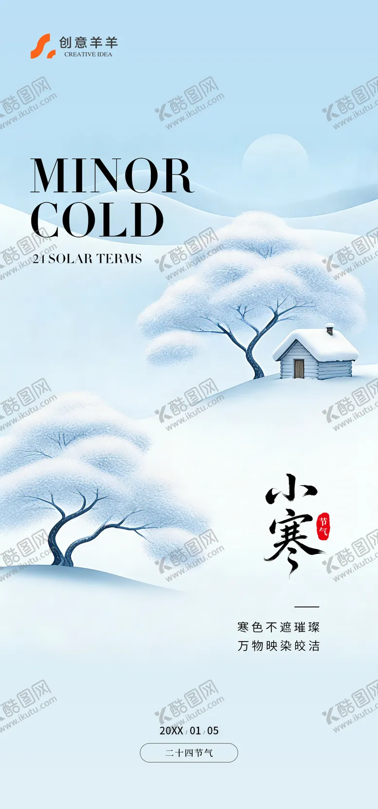 编号：20274201050201187224【酷图网】源文件下载-小寒二十四节气海报