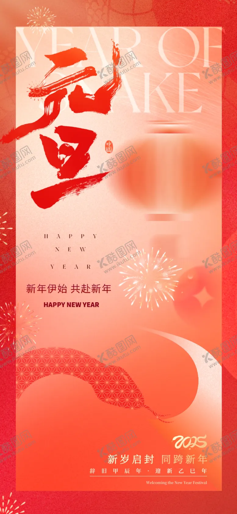 编号：60061302050008326310【酷图网】源文件下载-元旦节海报