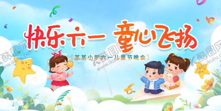 编号：94433306292128073681【酷图网】源文件下载-儿童节