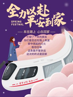 春运