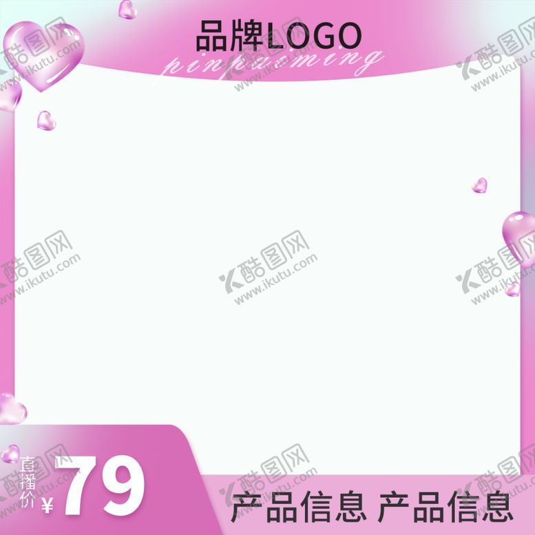 编号：15897802281227068153【酷图网】源文件下载-粉色渐变主图