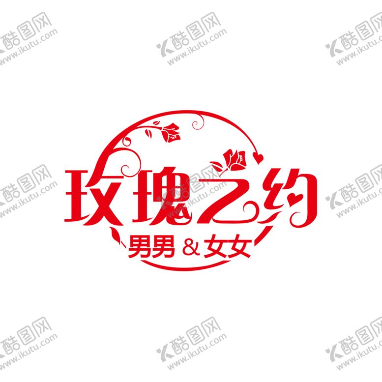 编号：59447305030008548462【酷图网】源文件下载-字体