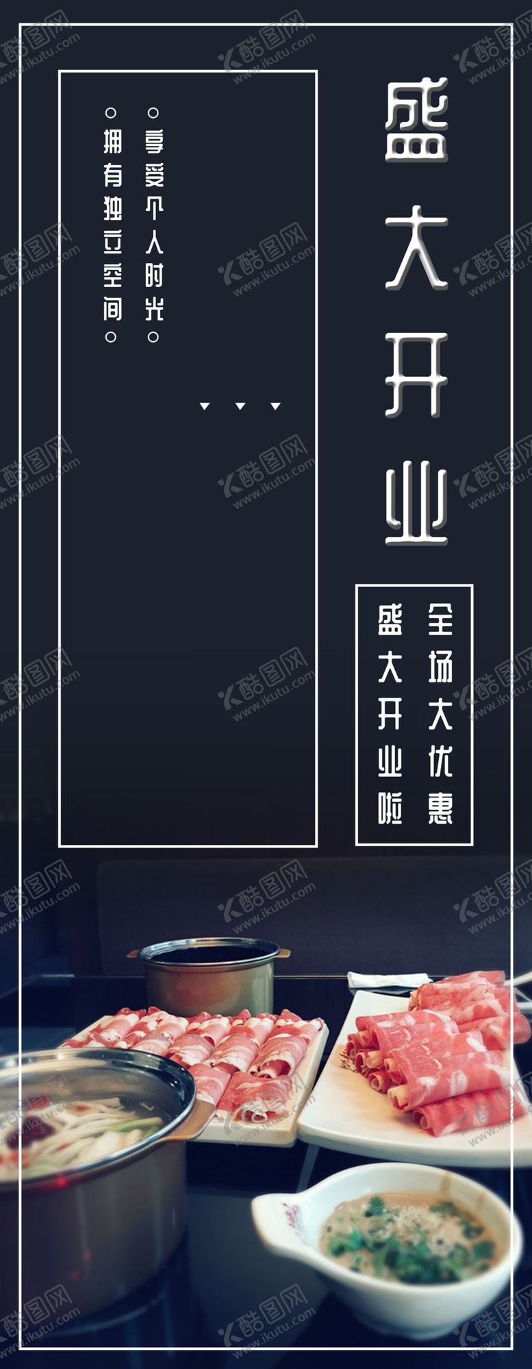 编号：89649407090622585523【酷图网】源文件下载-火锅海报