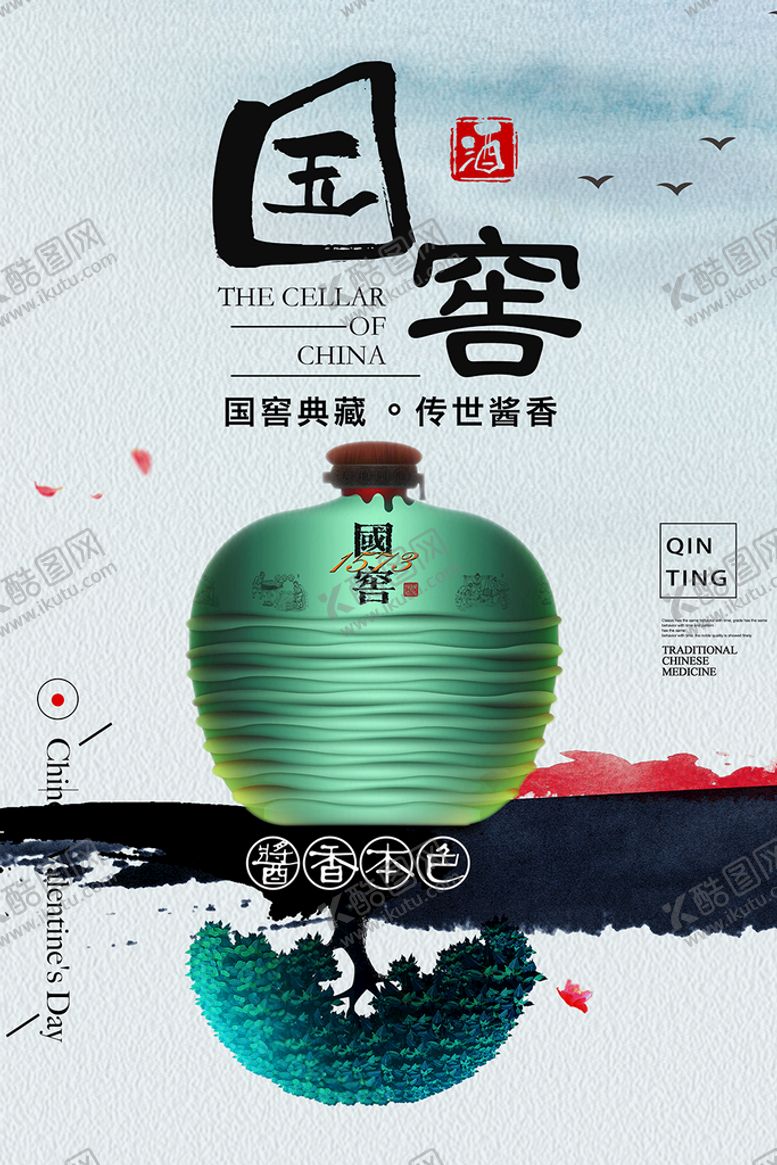 编号：90747911051447062562【酷图网】源文件下载-白酒