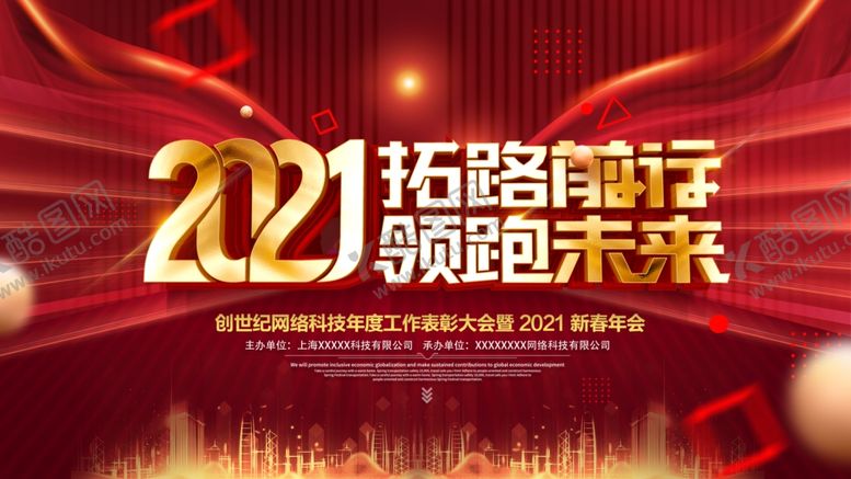 编号：13377905180534493993【酷图网】源文件下载-年会