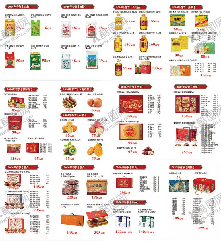 编号：85015004171214218065【酷图网】源文件下载-年货