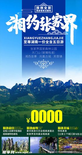 张家界旅游