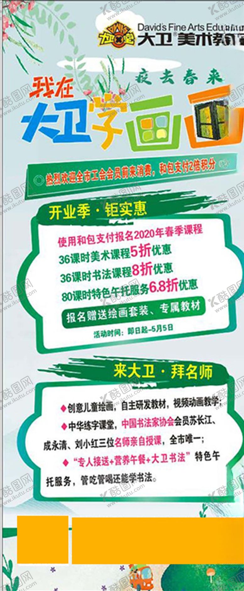 编号：54987310091523586159【酷图网】源文件下载-踏青画画开业季