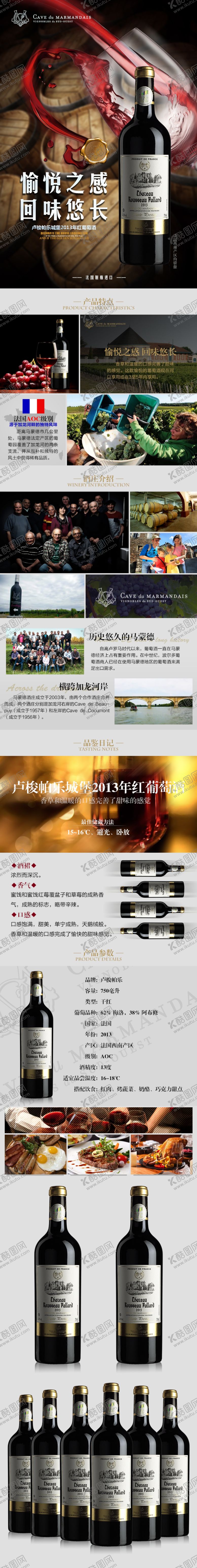 编号：51999504271255078101【酷图网】源文件下载-多样葡萄酒陈列详情页