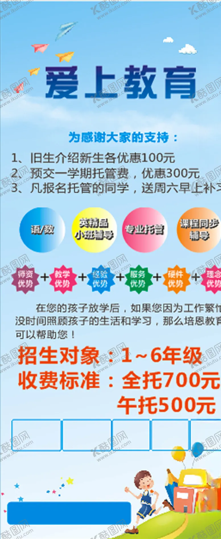 编号：80815706171056196277【酷图网】源文件下载-教育展架