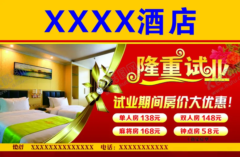 编号：15384802032242017989【酷图网】源文件下载-酒店开业活动