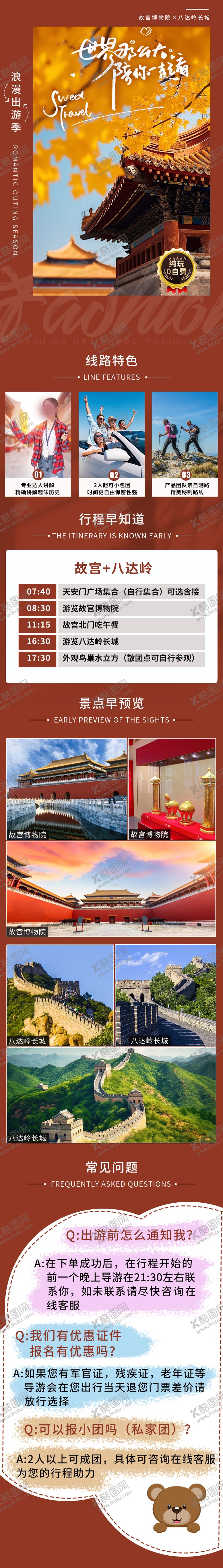 编号：55124803270830041797【酷图网】源文件下载-故宫八达岭长城详情页