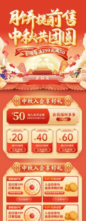 中秋节月饼活动促销电商首页