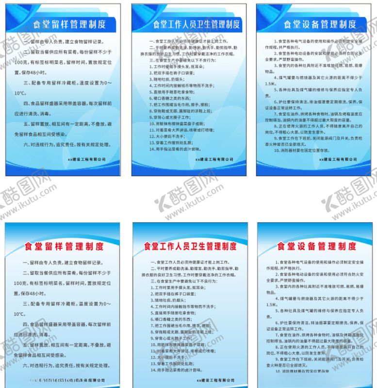 编号：28686809160907268668【酷图网】源文件下载-食堂制度
