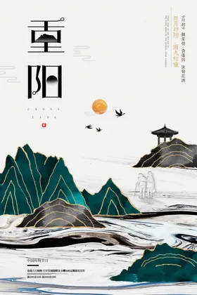 重阳节老人海报背景踏秋