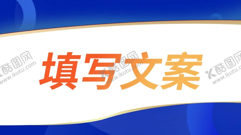 编号：52289502071058117112【酷图网】源文件下载-蓝色主背景