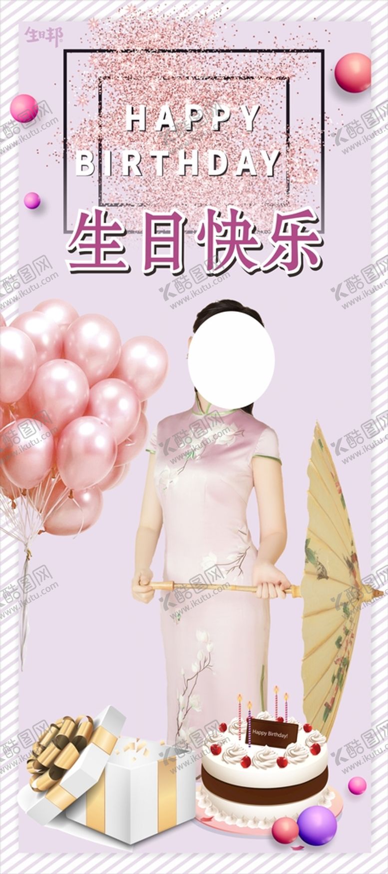 编号：32493601251333361119【酷图网】源文件下载-粉色可爱海报