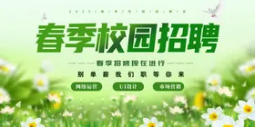 春季招聘会