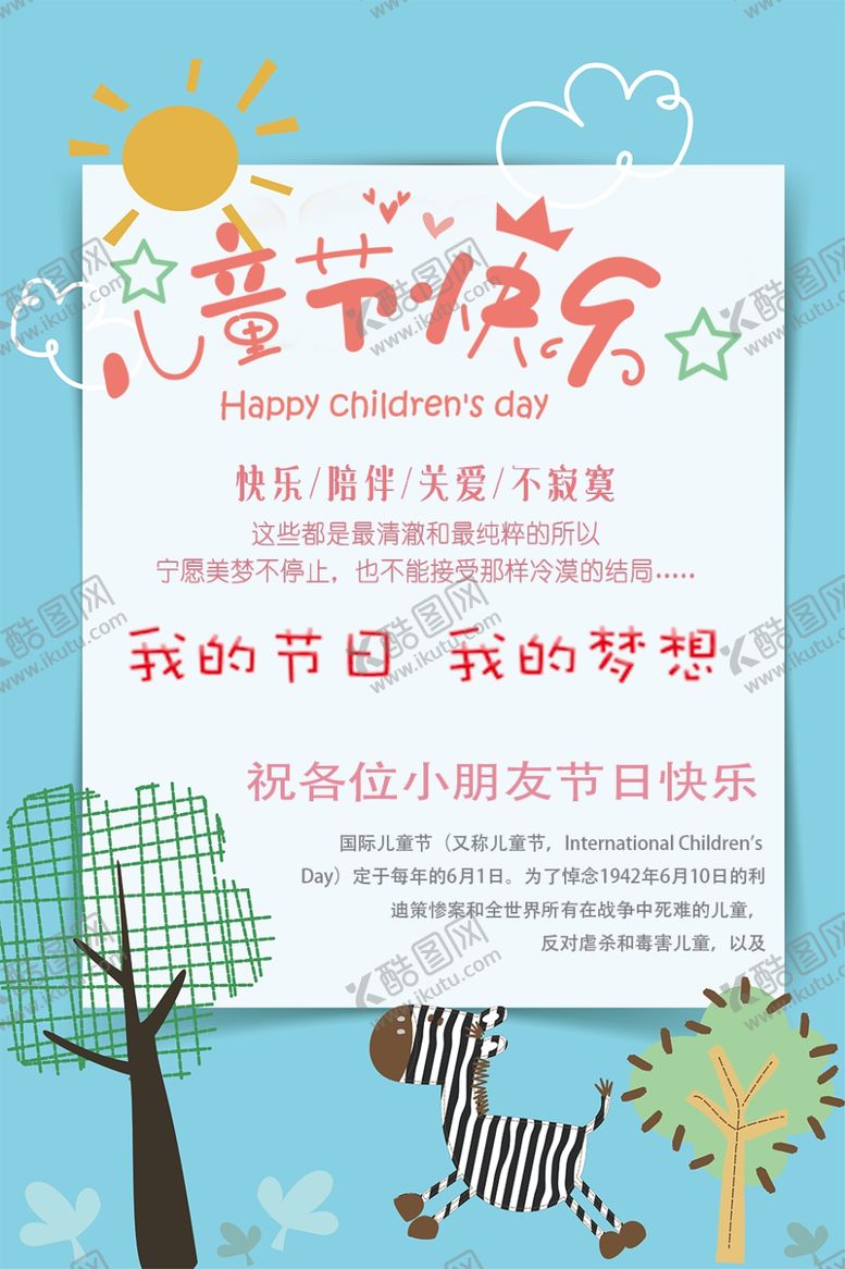 编号：41597207121637534969【酷图网】源文件下载-儿童节