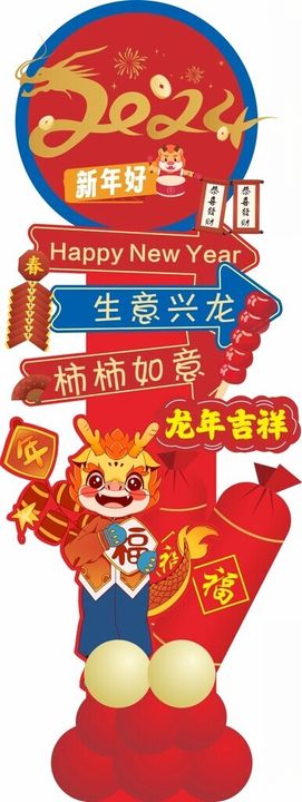 汽车新年感恩回馈立牌