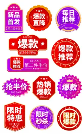 微立体促销标签电商通用标签价格