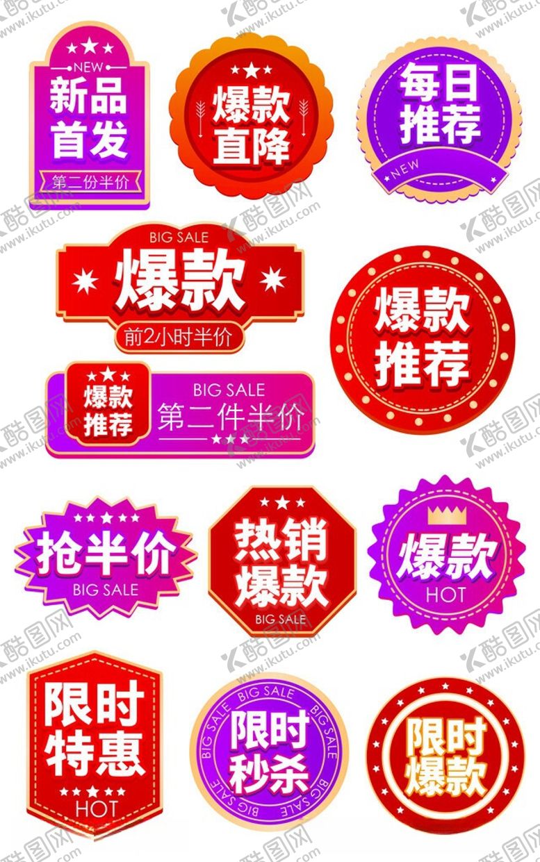 编号：51951206111354587942【酷图网】源文件下载-微立体促销标签电商通用标签价格