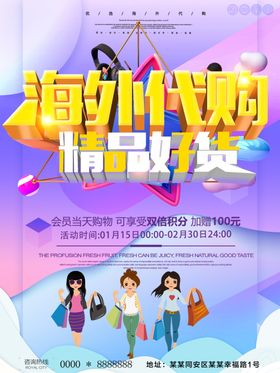 海外代购