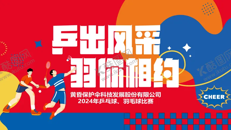 红色蓝色运动会羽毛球乒乓球人物展板插画活背景