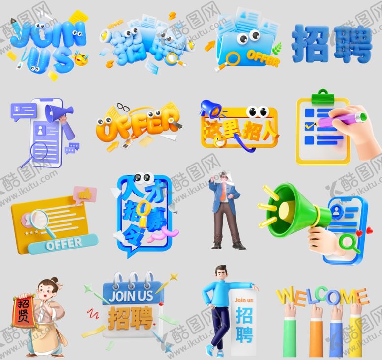 编号：10355011012301246730【酷图网】源文件下载-膨胀风招聘海报装饰元素