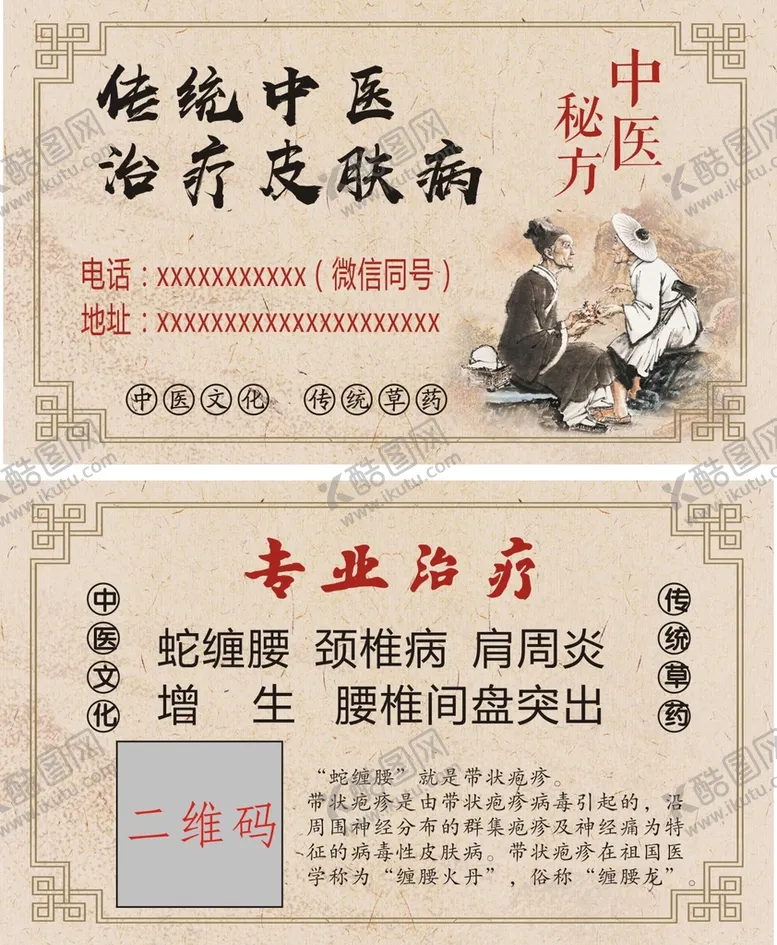 编号：47583109220335045048【酷图网】源文件下载-中医名片