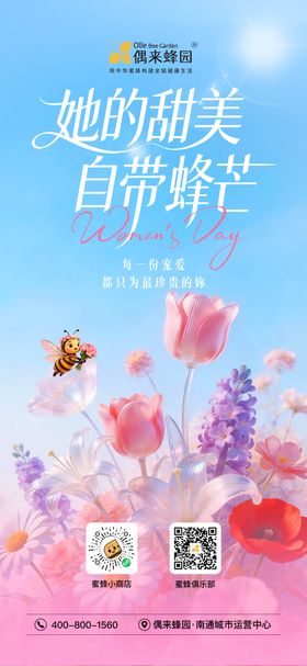 女神节海报