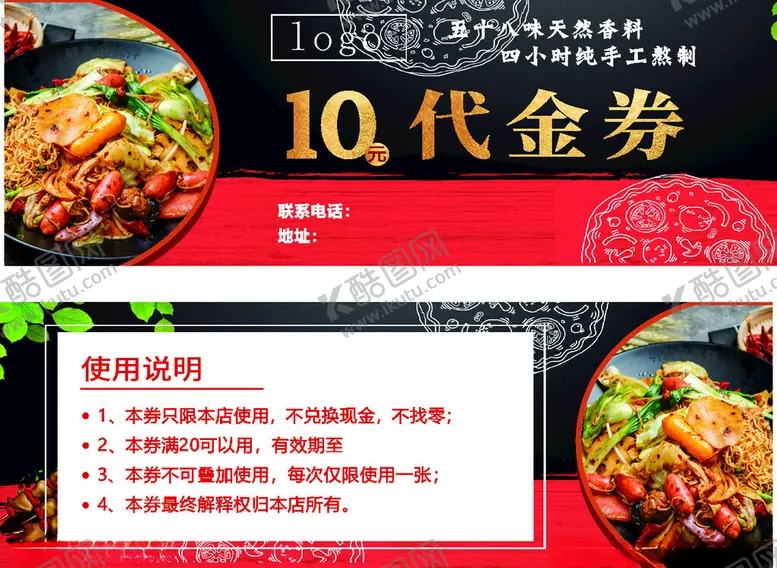 编号：32589101211458036112【酷图网】源文件下载-麻辣香锅代金券