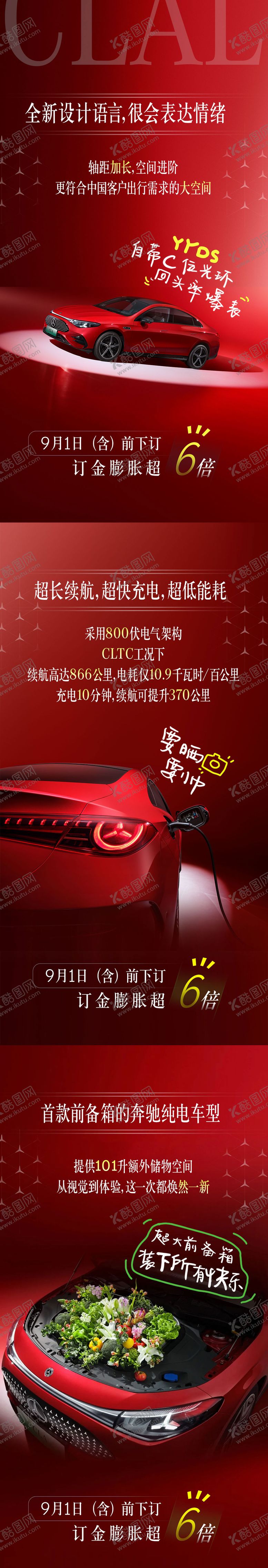 编号：82550610130504234945【酷图网】源文件下载-电车活动系列海报