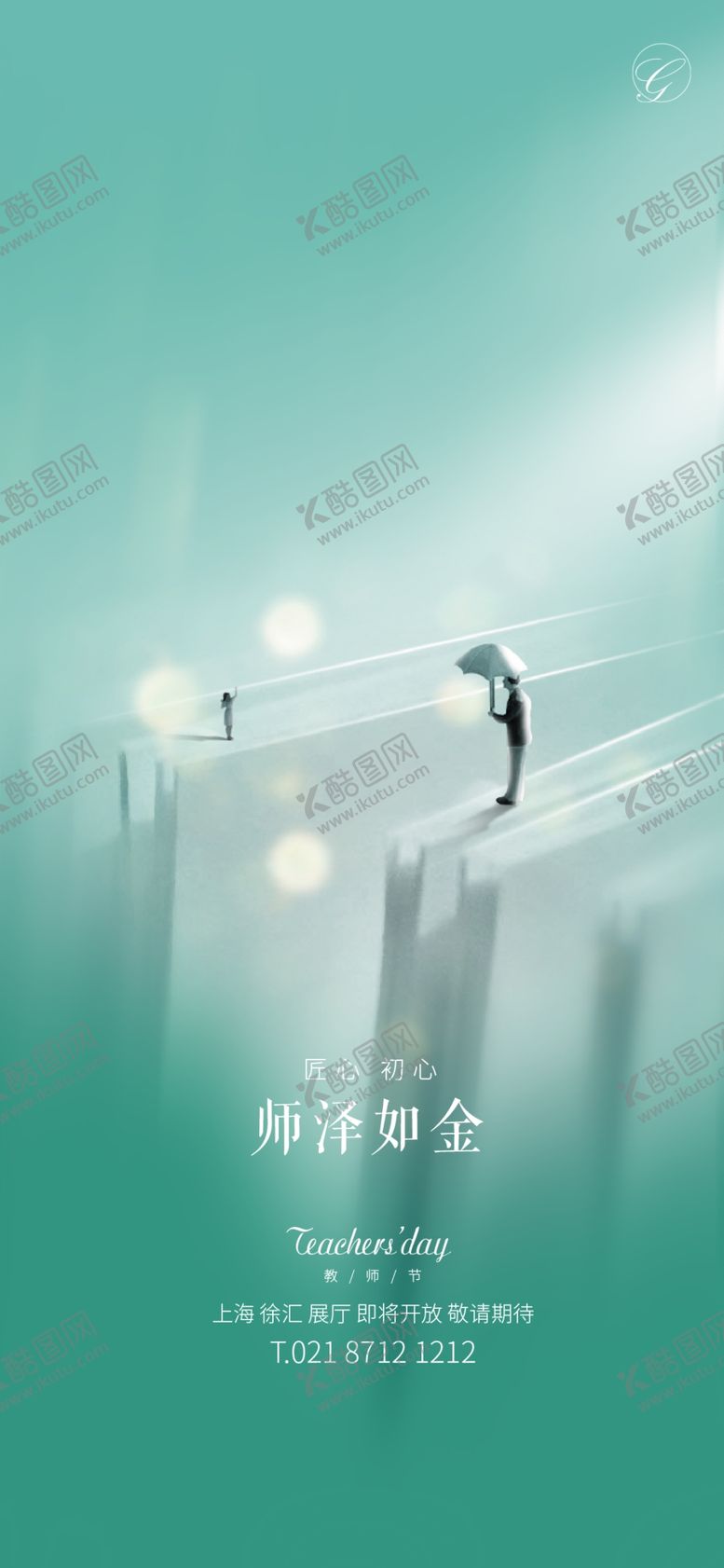 编号：43600609131233014840【酷图网】源文件下载-教师节创意系列稿