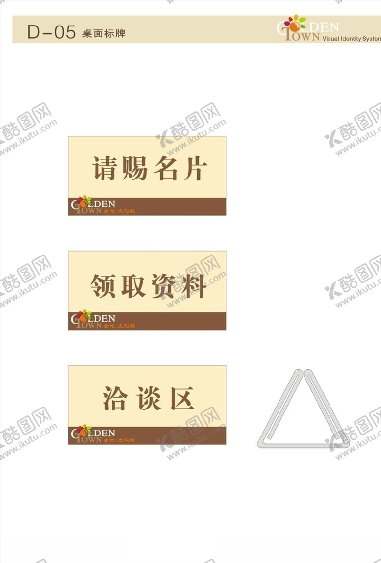 编号：55160707091951115023【酷图网】源文件下载-桌牌标识房地产VI设计