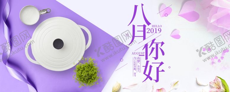 编号：30082910031905114196【酷图网】源文件下载-八月