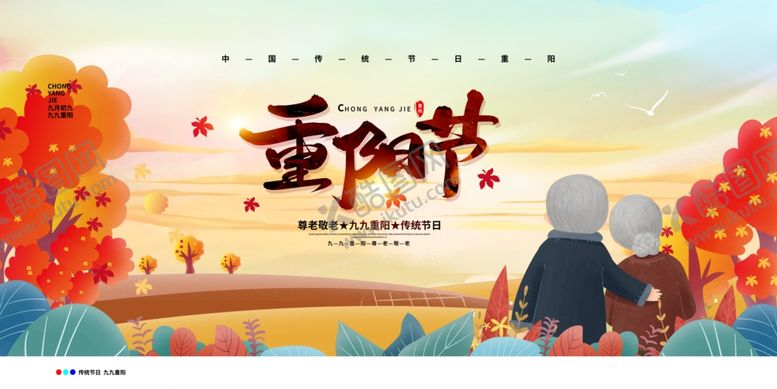编号：58442609170137178612【酷图网】源文件下载-重阳节