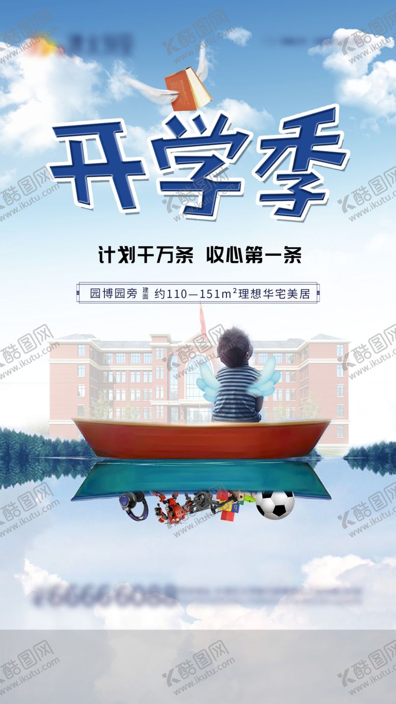 编号：34171210021919209418【酷图网】源文件下载-开学