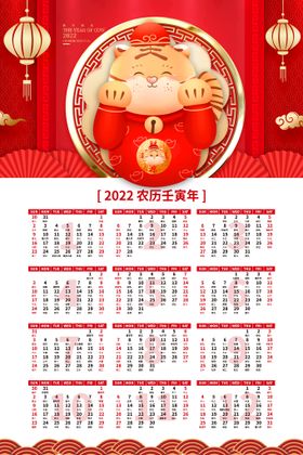 编号：60298709250457046510【酷图网】源文件下载-虎年日历